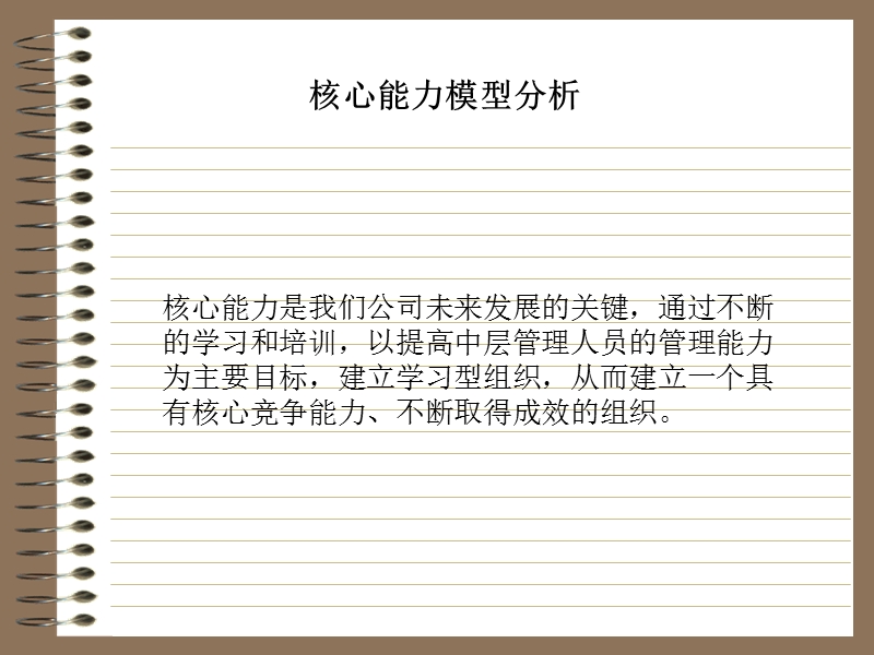 企業培訓體系.ppt_第3页