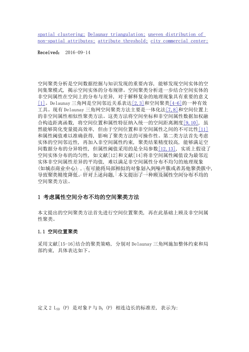 顾及属性空间分布不均的空间聚类方法——以城市商业中心的提取为例.doc_第3页