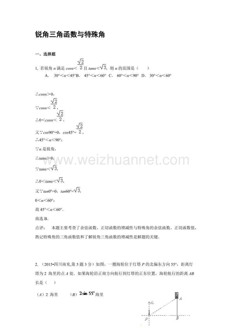 2015年27-锐角三角函数与特殊角.doc_第1页