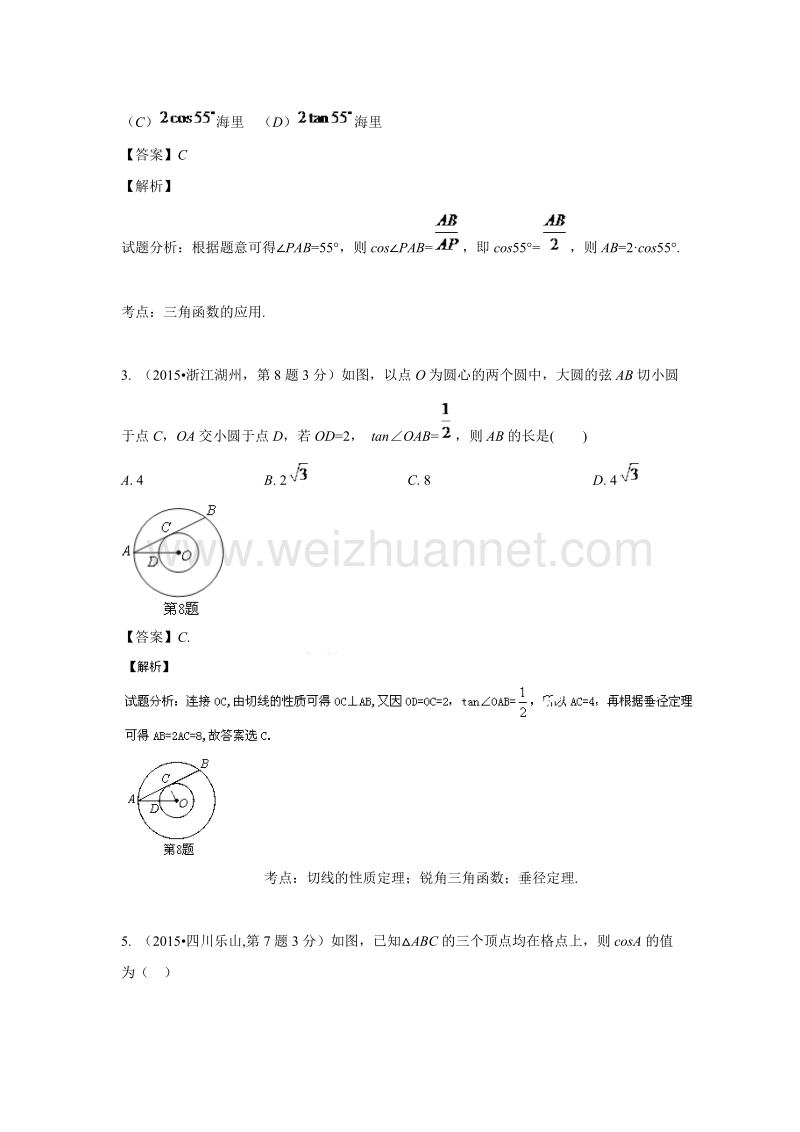 2015年27-锐角三角函数与特殊角.doc_第2页