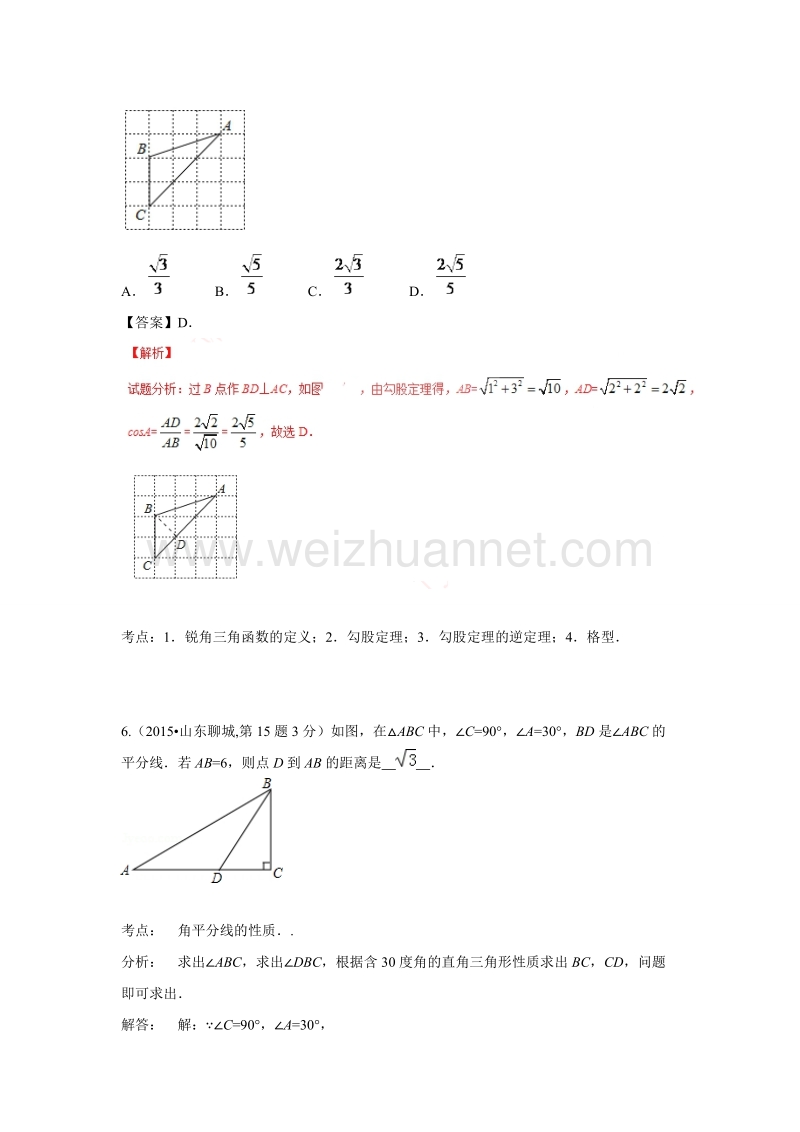 2015年27-锐角三角函数与特殊角.doc_第3页