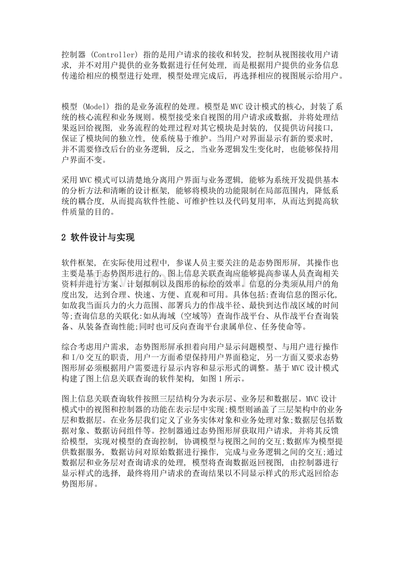 设计模式在图上信息关联查询中的应用.doc_第2页