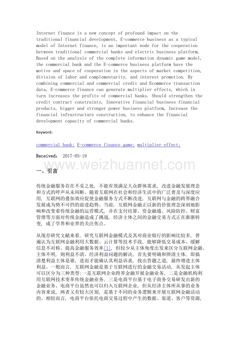 商业银行电商金融发展及其乘数效应研究.doc_第2页