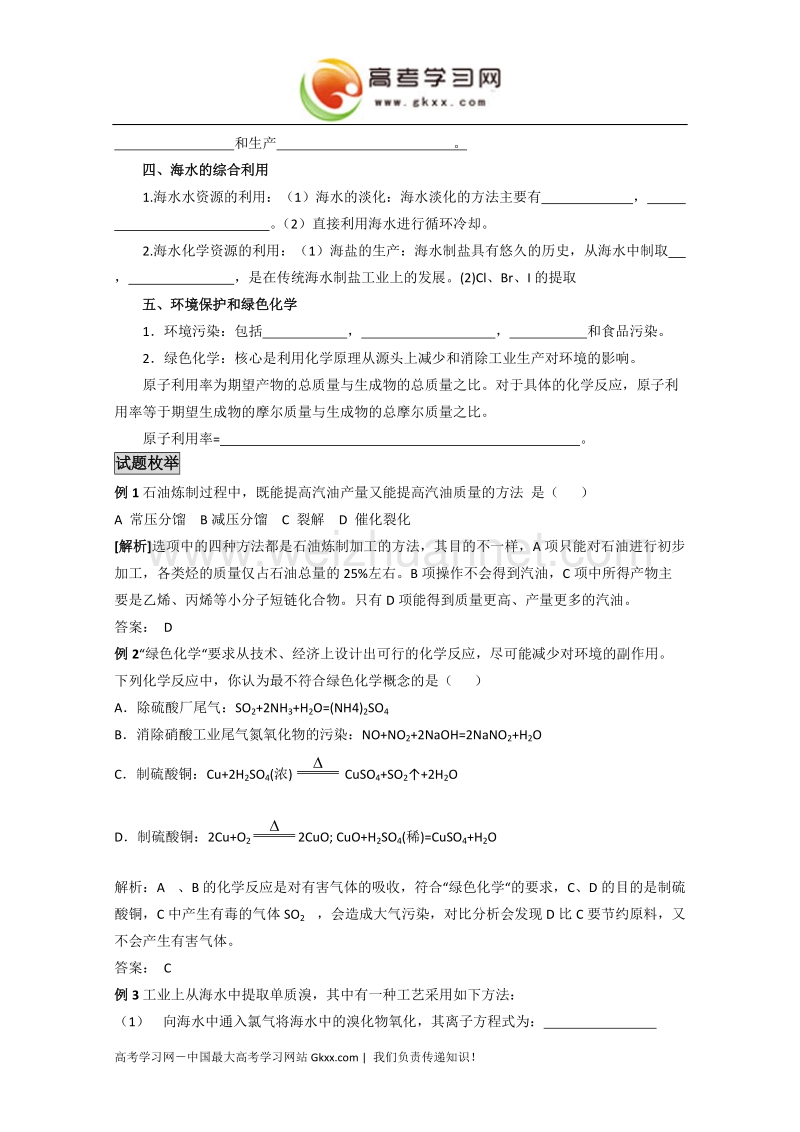 《化学与资源开发利用 归纳与整理》教案1(人教版选修2).doc_第2页