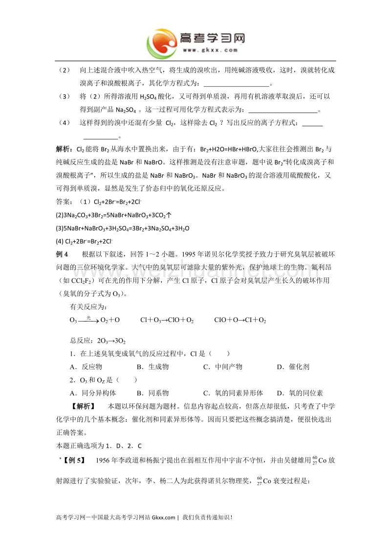 《化学与资源开发利用 归纳与整理》教案1(人教版选修2).doc_第3页