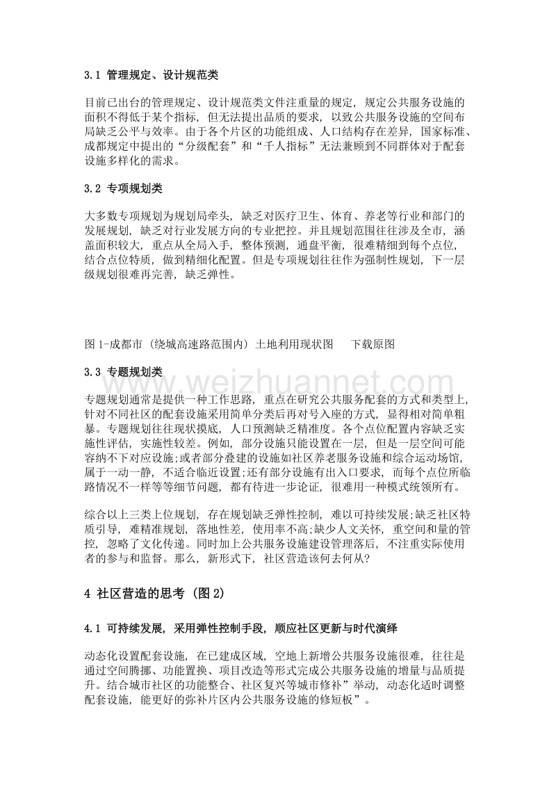 存量空间为主的中心城区内社区营造的方法探析.doc_第3页