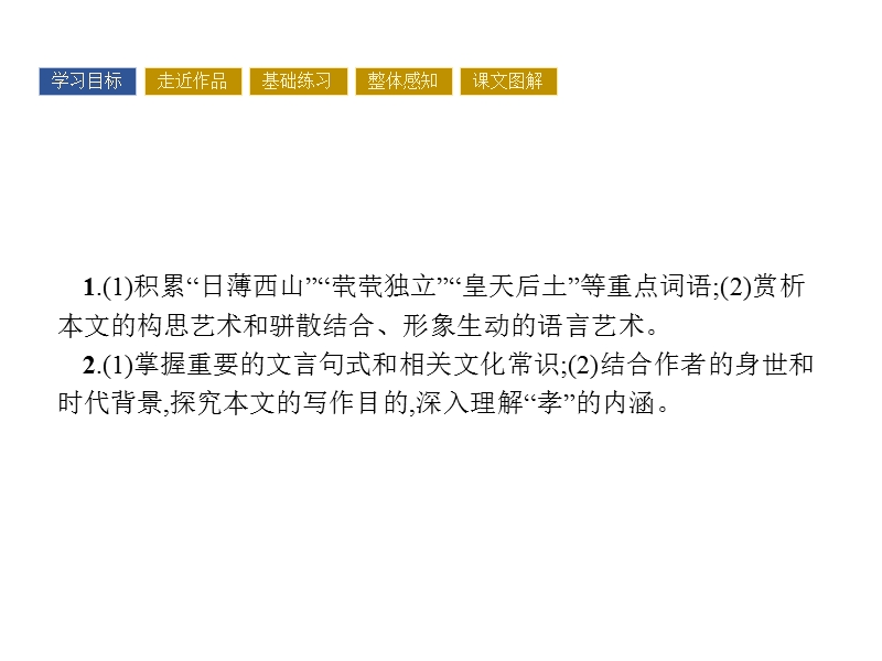 【南方新课堂 金牌学案】高中语文粤教版必修五课件 第四单元 文言文 15.ppt_第2页