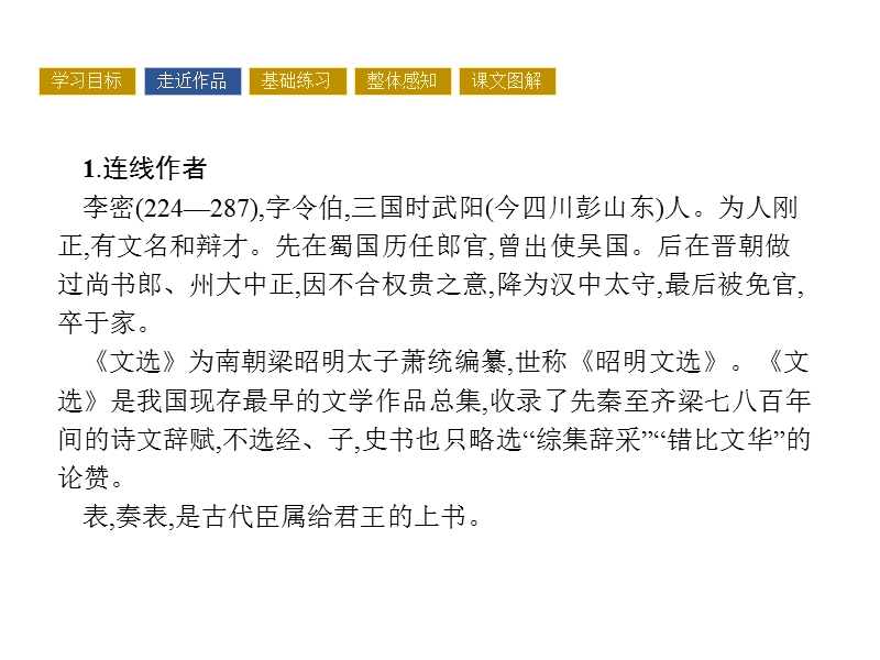 【南方新课堂 金牌学案】高中语文粤教版必修五课件 第四单元 文言文 15.ppt_第3页