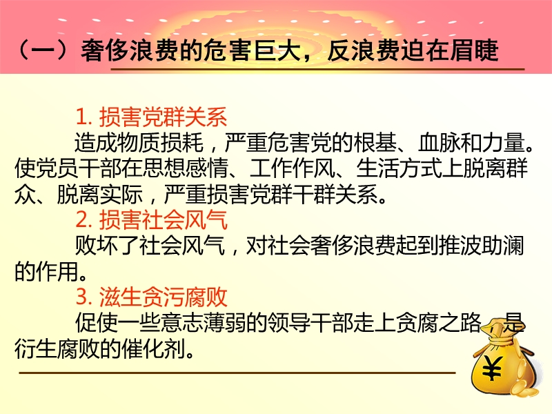 党政机关厉行节约反对浪费条例(宣讲).ppt_第3页