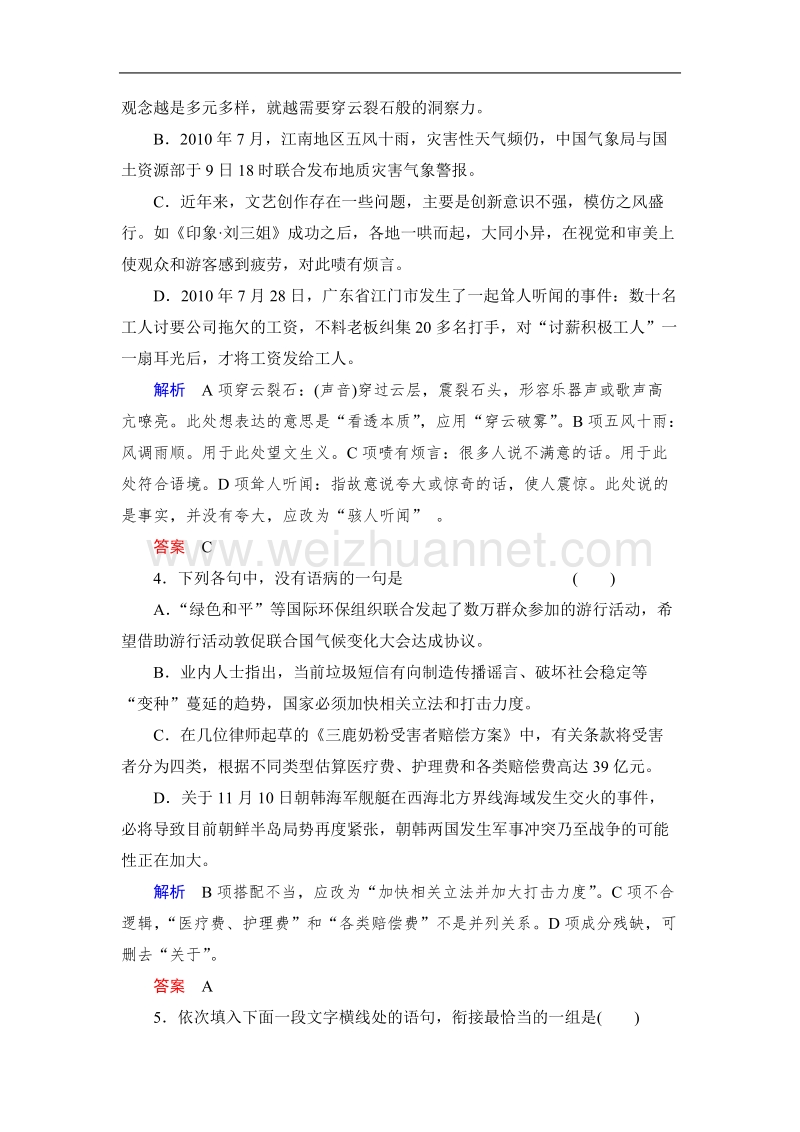 【创新设计】高一语文鲁人版必修二配套word版单元质量检测2单元检测卷.doc_第2页