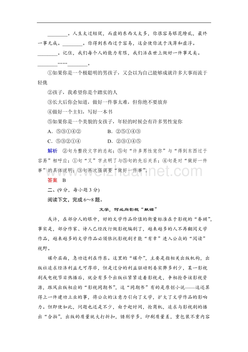 【创新设计】高一语文鲁人版必修二配套word版单元质量检测2单元检测卷.doc_第3页