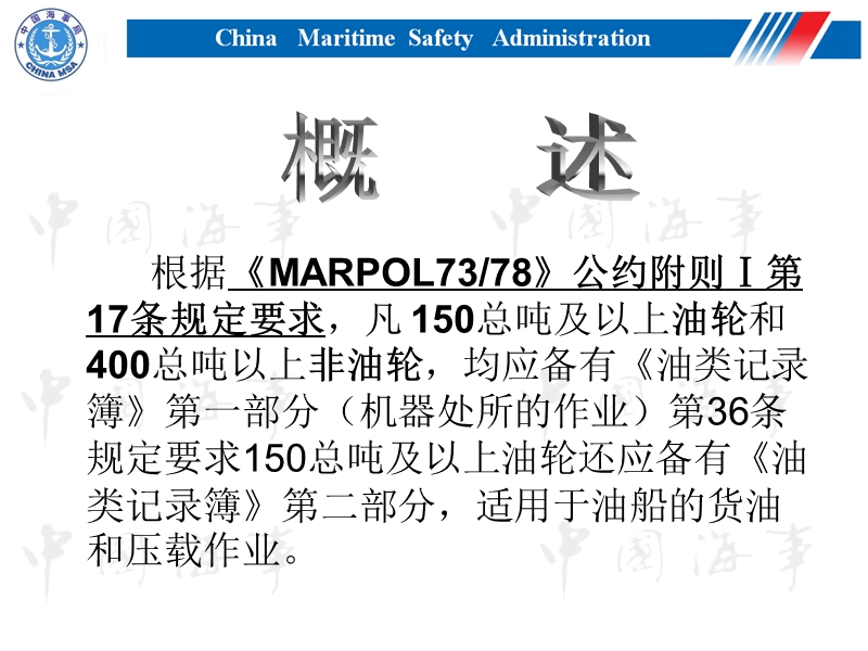 《油类记录簿》的记载和检查.ppt_第3页