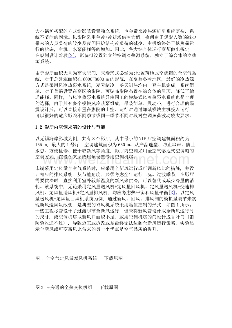 综合体内电影院暖通机电设计探讨.doc_第3页