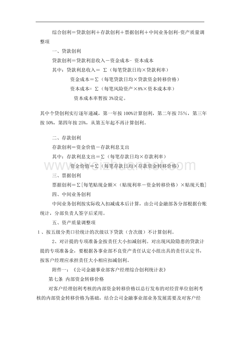 中国民生银行公司金融事业部客户经理考核附件1.doc_第2页