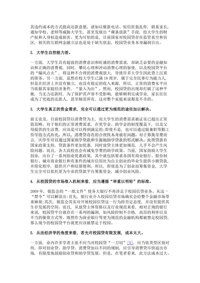 失控的校园贷应果断叫停.doc_第3页