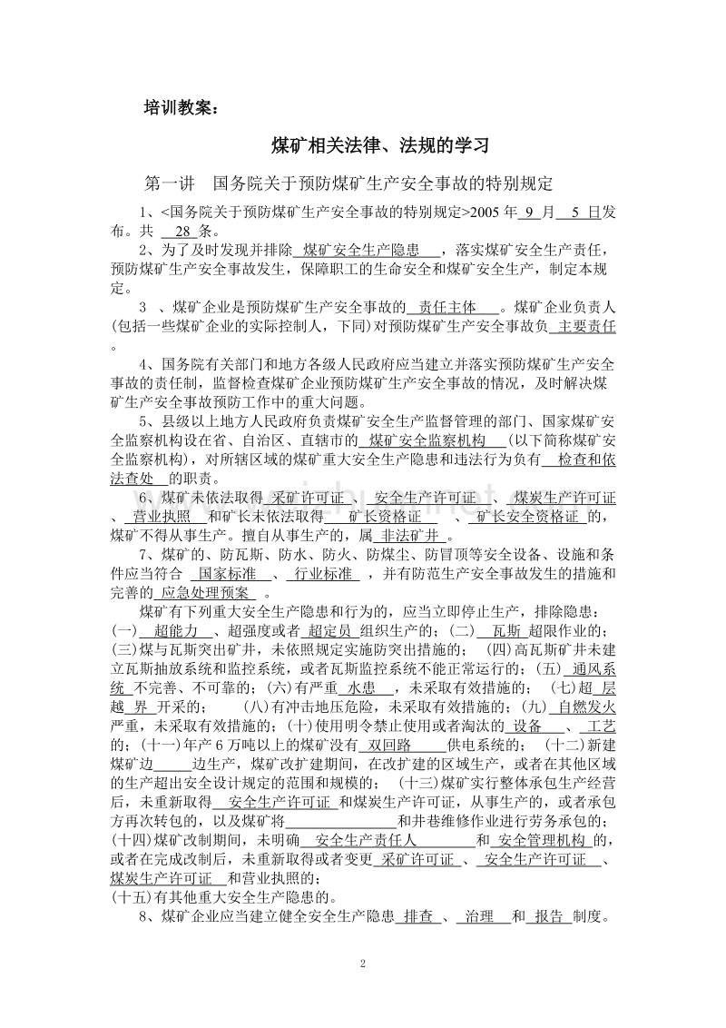 乳化泵司机培训教案.doc_第2页