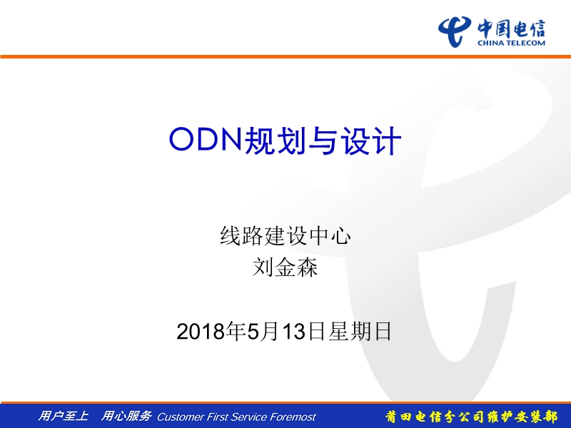 odn规划与设计培训.ppt_第1页