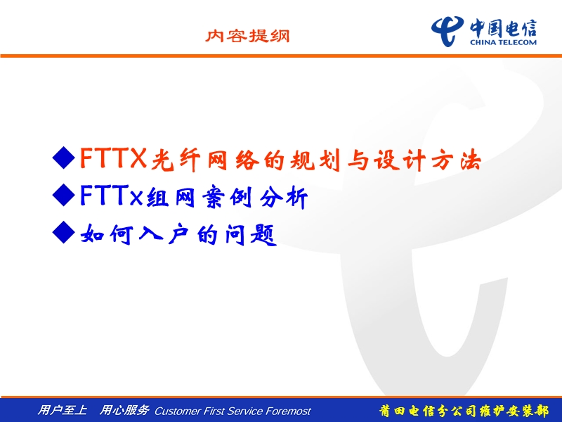 odn规划与设计培训.ppt_第2页