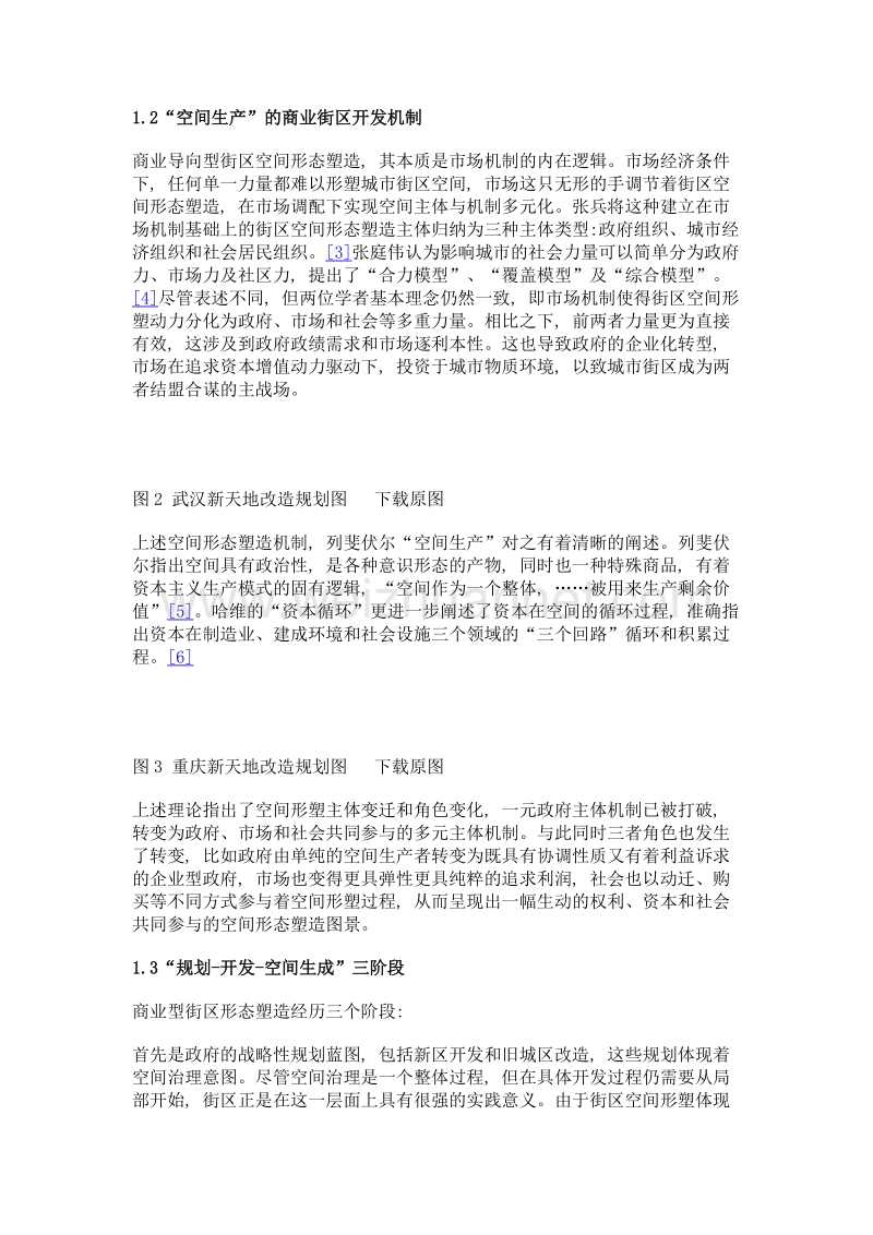 商业导向型街区空间形态塑造的理论基础思考.doc_第3页