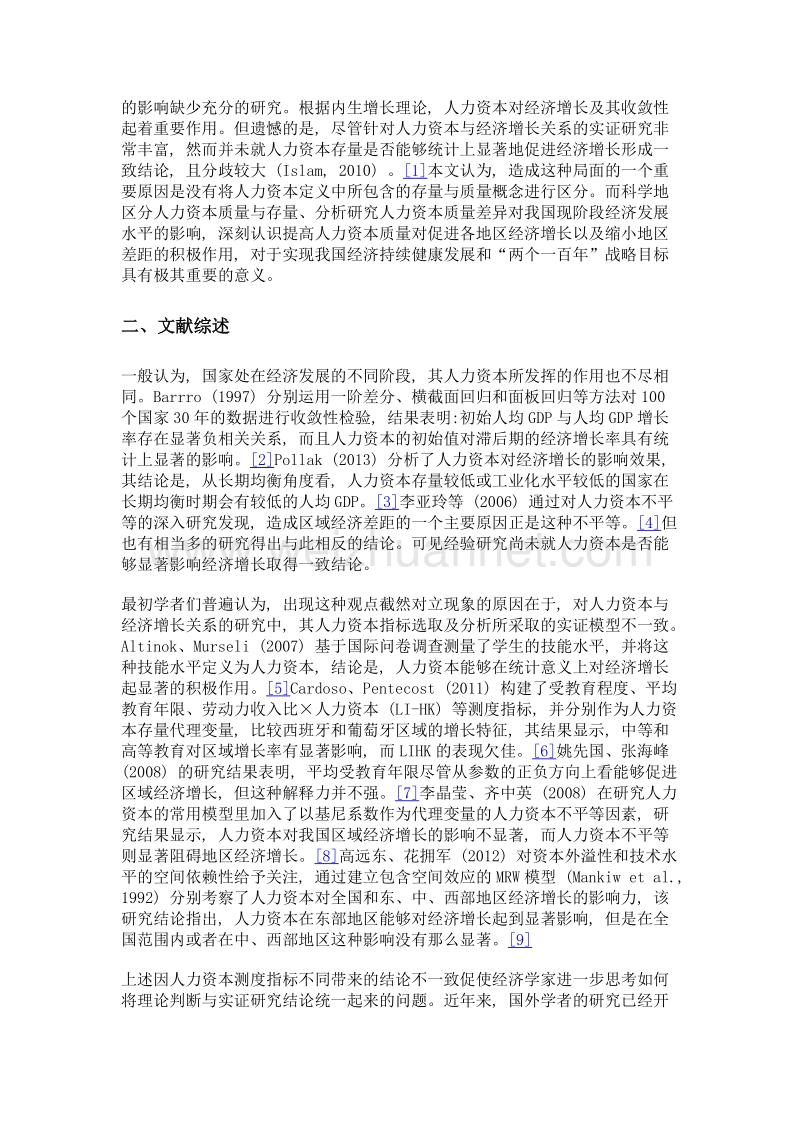 空间视角下人力资本质量对区域经济增长收敛性的影响.doc_第2页