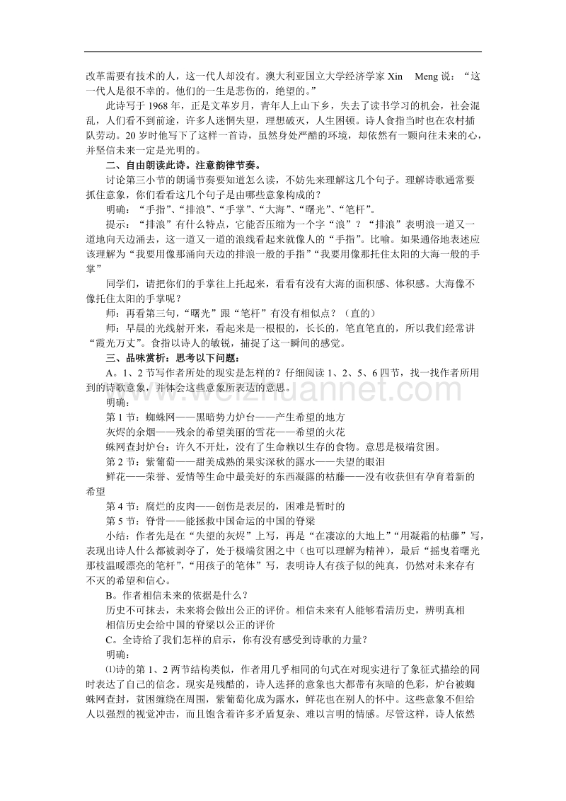 《相信未来》教案2（苏教版必修1）.doc_第2页