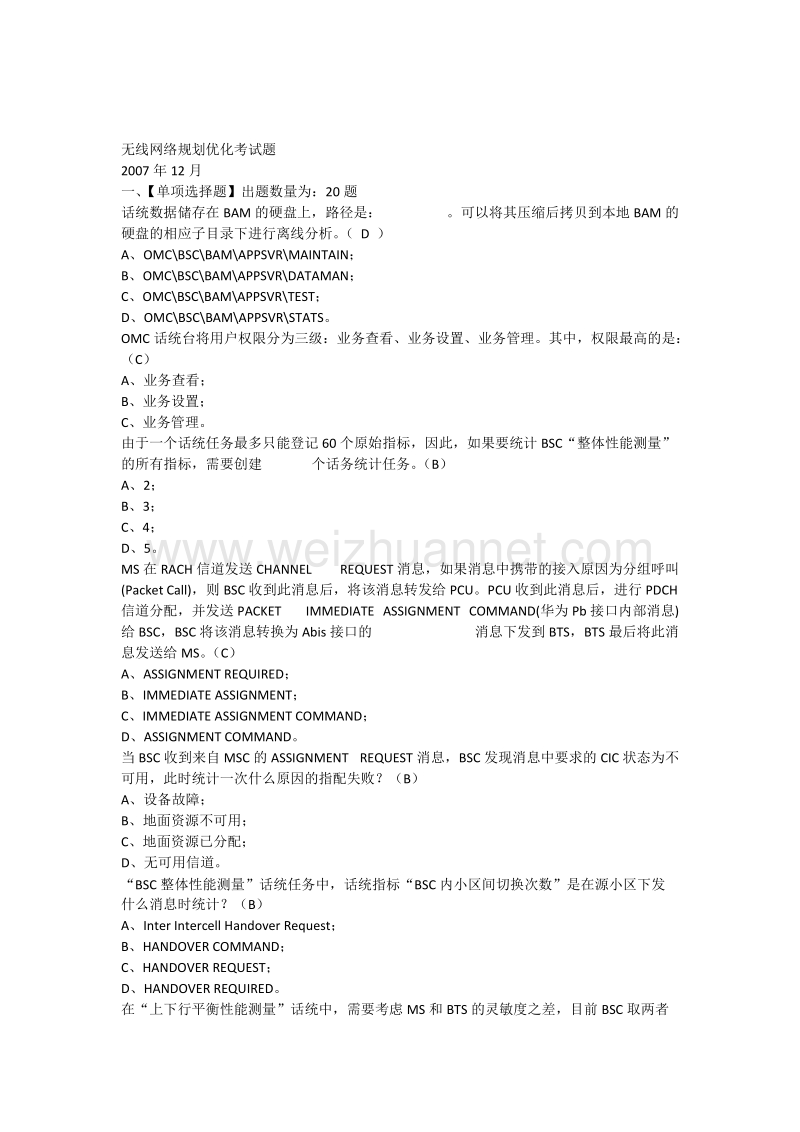 gsm-网络规划优化测试题及答案.docx_第1页