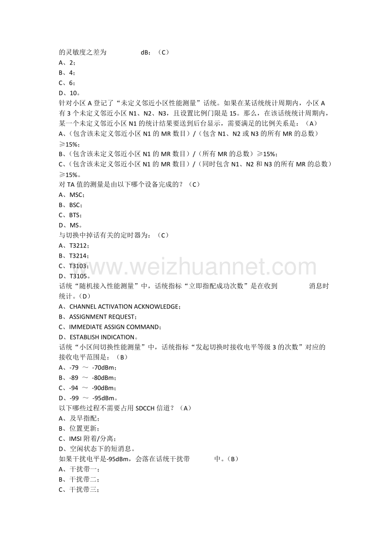 gsm-网络规划优化测试题及答案.docx_第2页