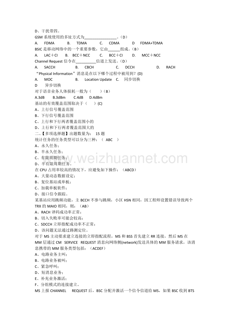 gsm-网络规划优化测试题及答案.docx_第3页