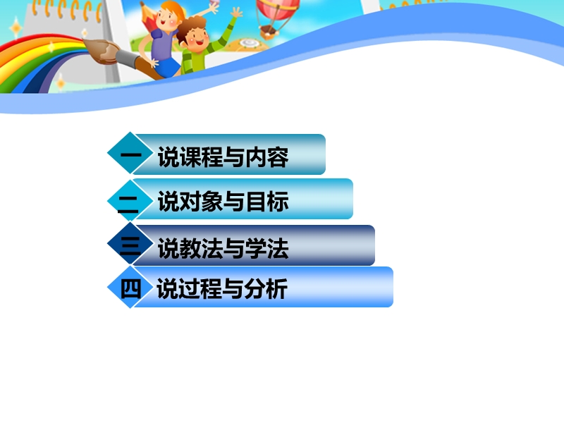 《幼儿的注意》说课稿.ppt_第2页