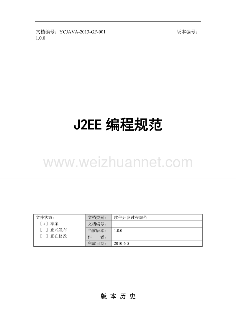 j2ee编程规范.doc_第1页