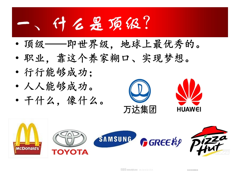 世界顶级员工怎样炼成的.ppt_第3页