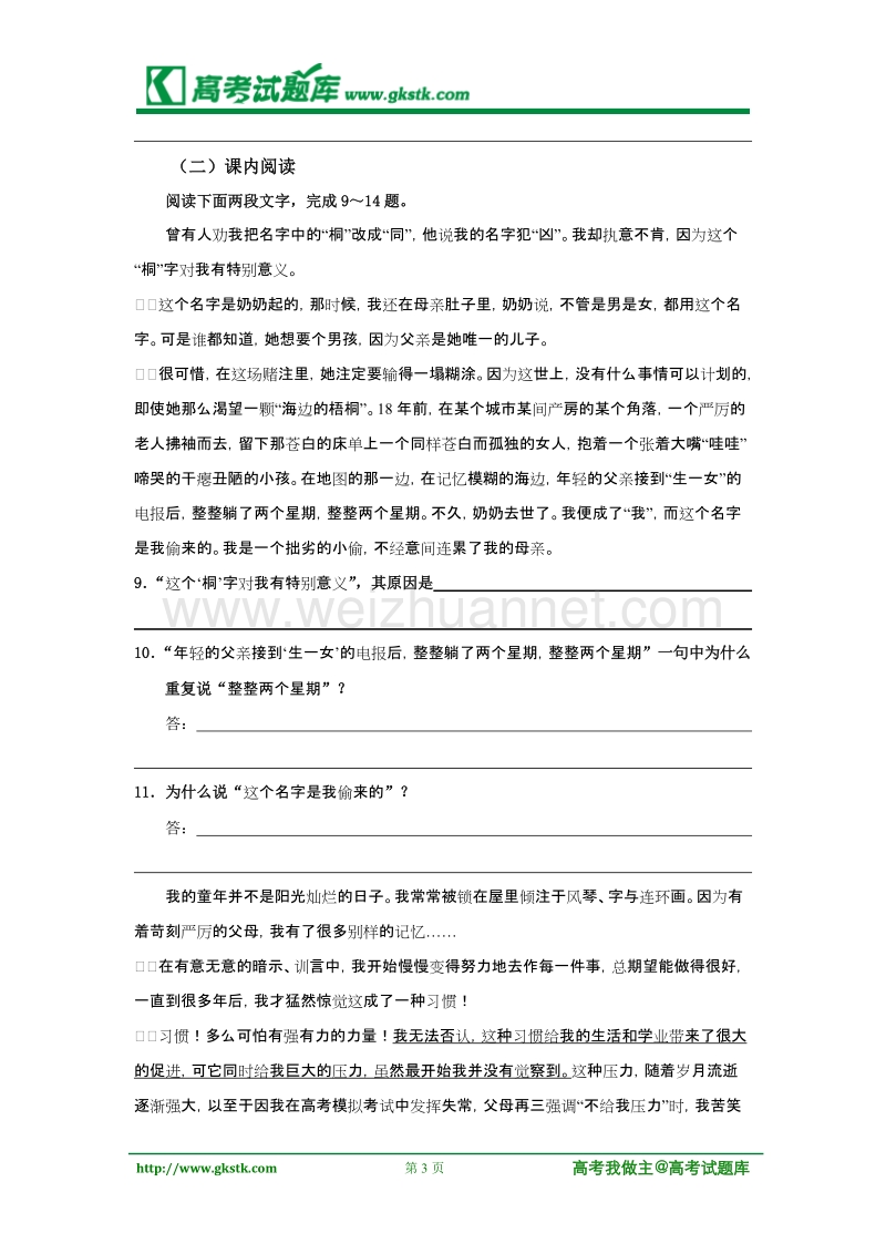 《北大是我美丽羞涩的梦》同步练习1（粤敎版必修1）.doc_第3页