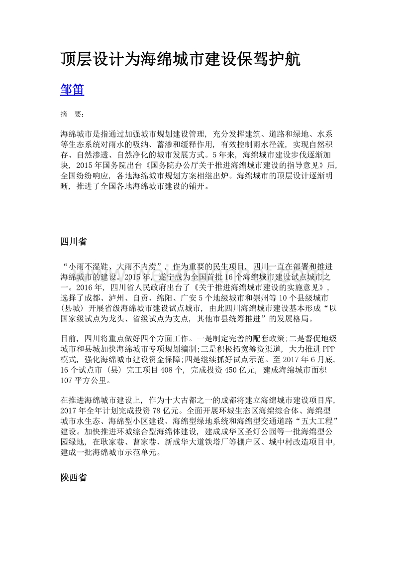 顶层设计为海绵城市建设保驾护航.doc_第1页