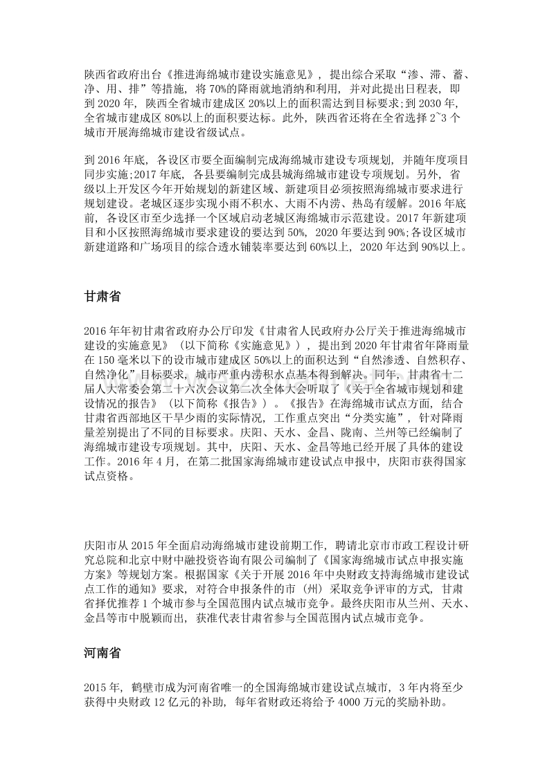 顶层设计为海绵城市建设保驾护航.doc_第2页