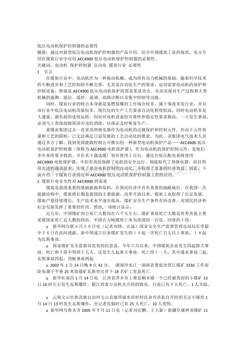 低压电动机保护控制器的必要性.docx_第1页