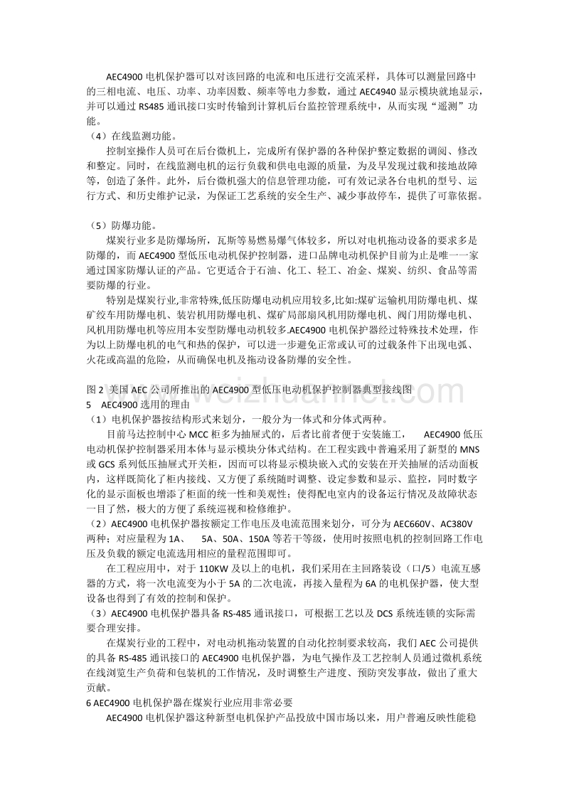 低压电动机保护控制器的必要性.docx_第3页