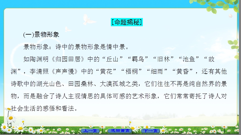 2018版高中语文（苏教版）唐诗宋词选读 同步课件： 诗歌鉴赏专项培训课程之2.ppt_第2页