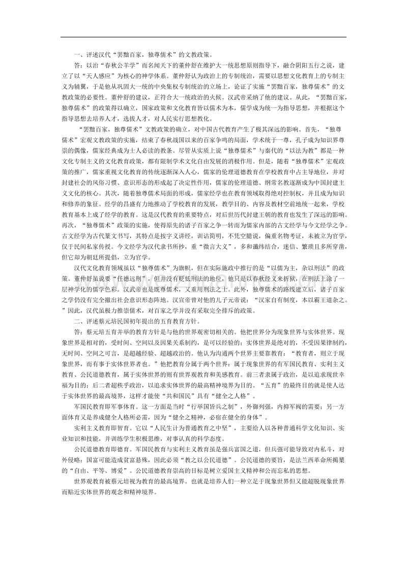 《中国教育简史》网上作业.doc_第1页