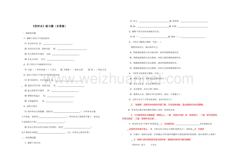 伤仲永复习题.doc_第1页