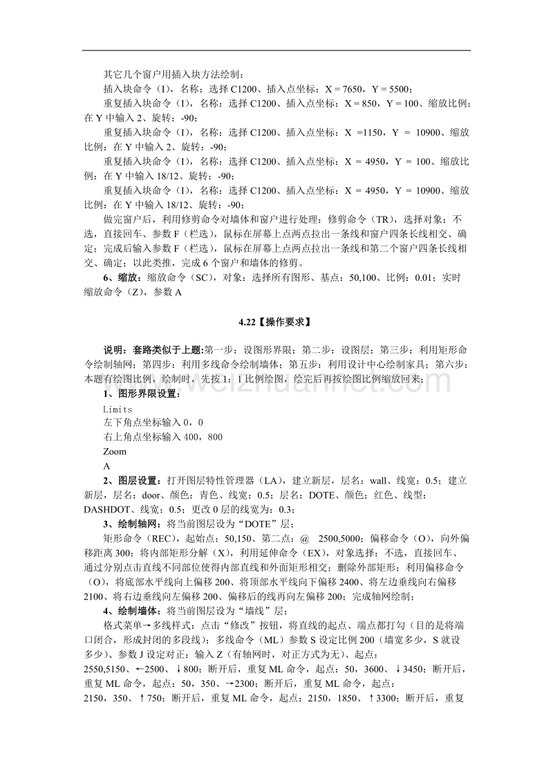 autocad2007制图员题解第四单元.doc_第2页