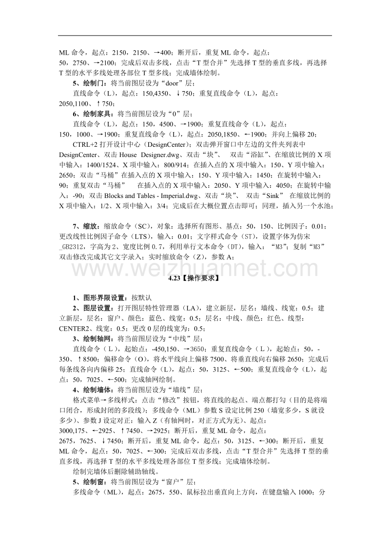 autocad2007制图员题解第四单元.doc_第3页