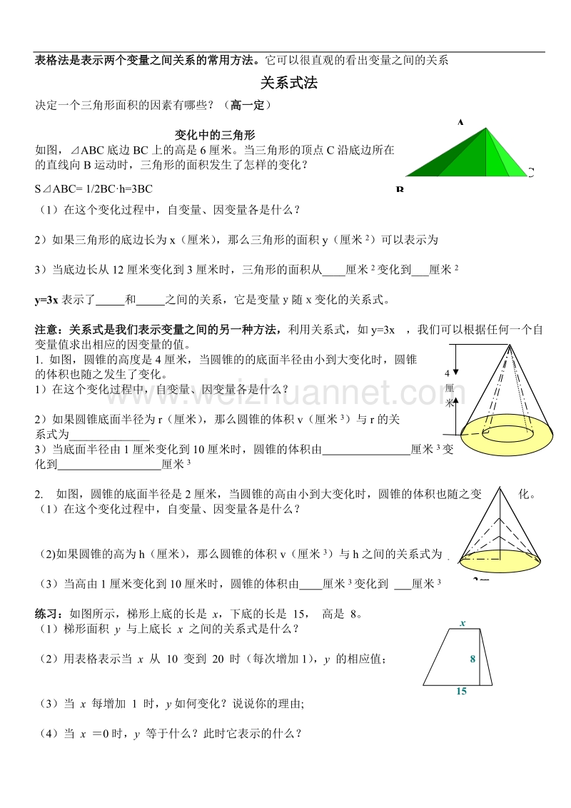 变量之间的关系讲义.doc_第2页