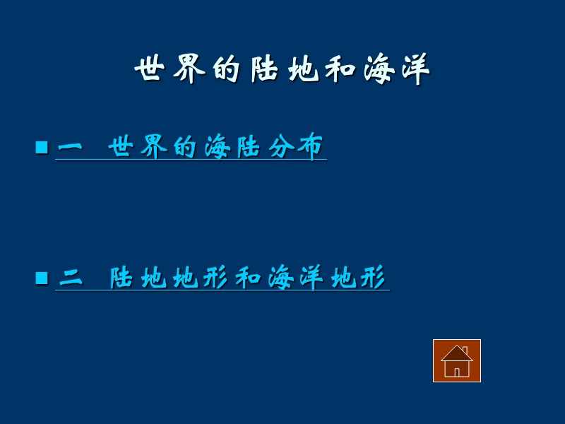 世界地理概况(高中).ppt_第2页