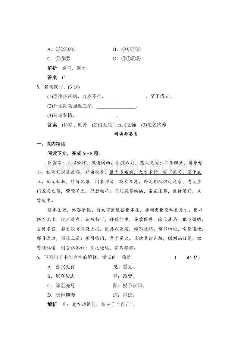 【创新设计】高中语文配套word文档：1.1陈情表每课一练（鲁人版必修3）.doc_第2页