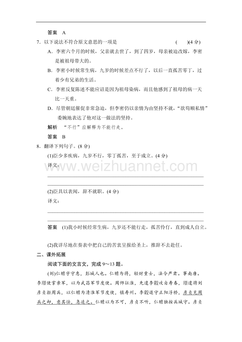 【创新设计】高中语文配套word文档：1.1陈情表每课一练（鲁人版必修3）.doc_第3页