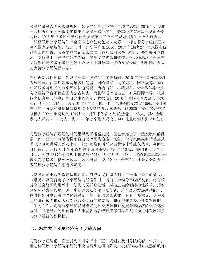 协同治理决定分享经济的精彩未来.doc_第2页