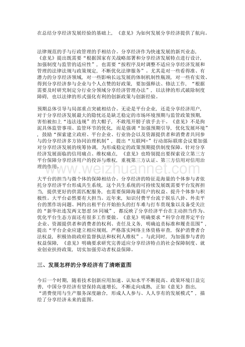 协同治理决定分享经济的精彩未来.doc_第3页