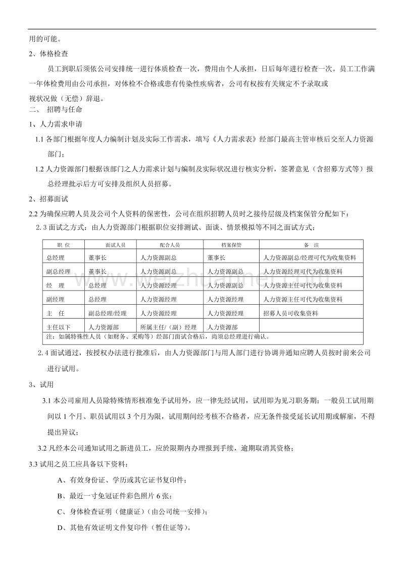 xx公司人事制度.doc_第2页