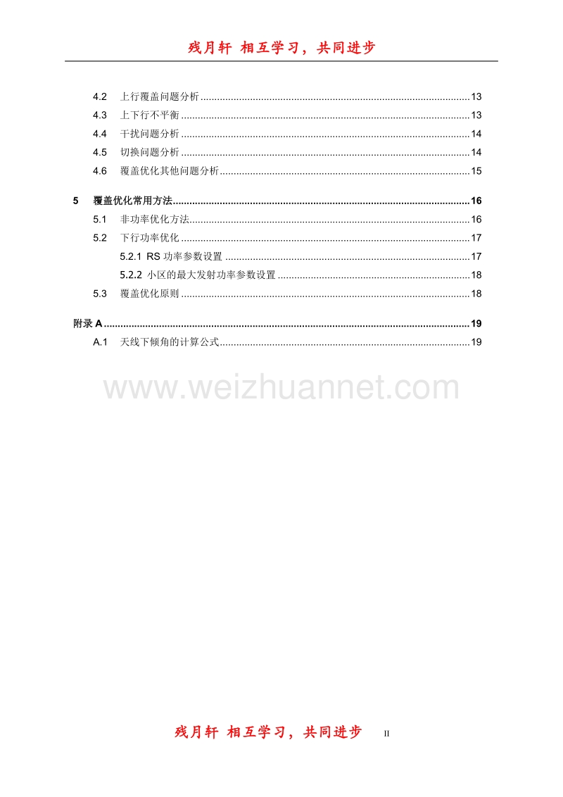 fdd-lte覆盖优化指导书.docx_第2页