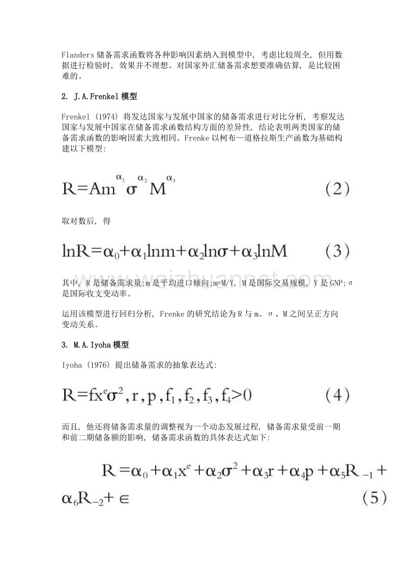 外汇储备规模与结构的理论模型综述.doc_第2页